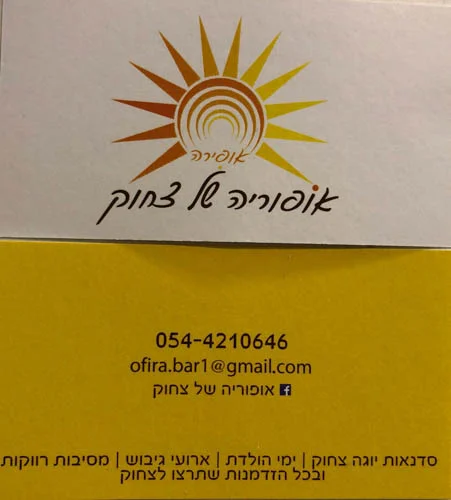 אופירה של צחוק — מתוך הגלריה המקורית של אופירה