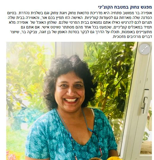 צילום הקטע על אופירה מתוך כתבת האוכל ב־ynet