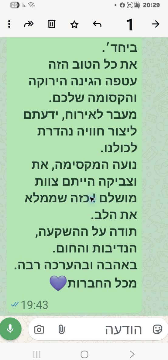 הודעת תודה על האירוח, החוויה, ההשקעה, הנדיבות והחום