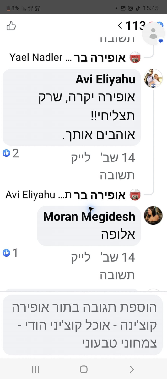 תגובות פרגון בפייסבוק של אבי אליהו ומורן מגידש