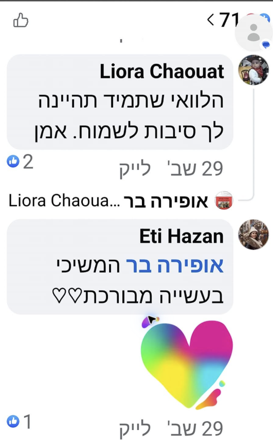 תגובות פרגון בפייסבוק של ליאורה שאואט ואתי חזן