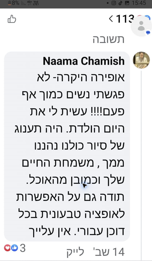 נעמה חמיש מודה לאופירה על סיור יום הולדת, שמחת החיים והאוכל
