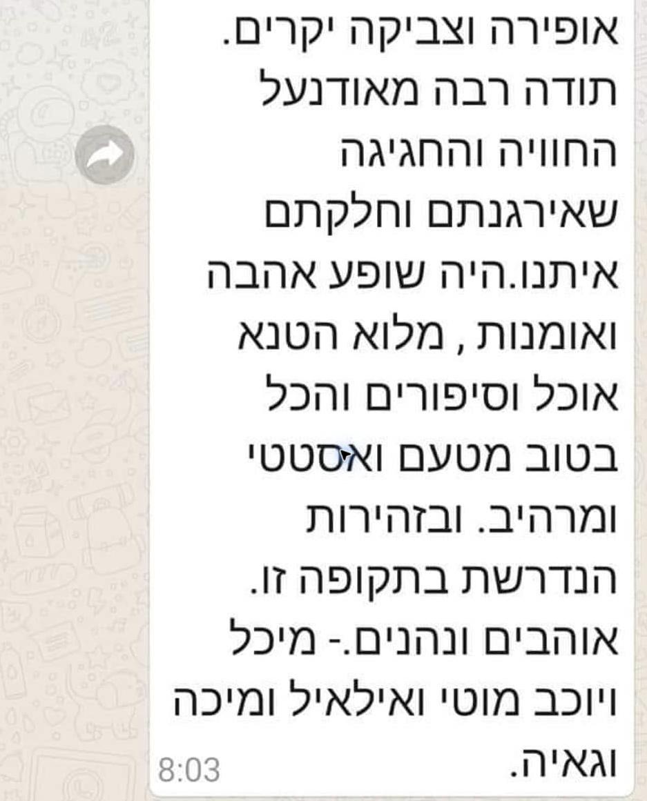 הודעת תודה לאופירה ולצביקה על החוויה, האוכל והסיפורים